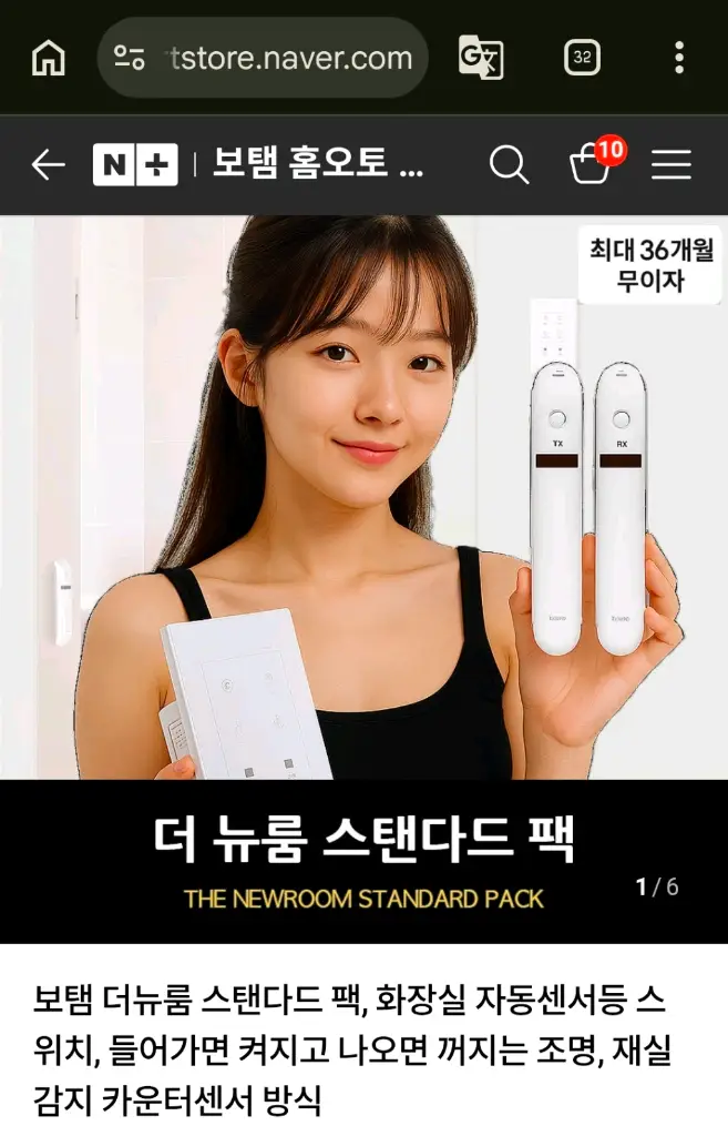 보탬 더뉴룸 스탠다드 팩, 화장실 자동센서등 스위치, 들어가면 켜지고 나오면 꺼지는 조명, 재실감지 카운터센서 방식 이미지
