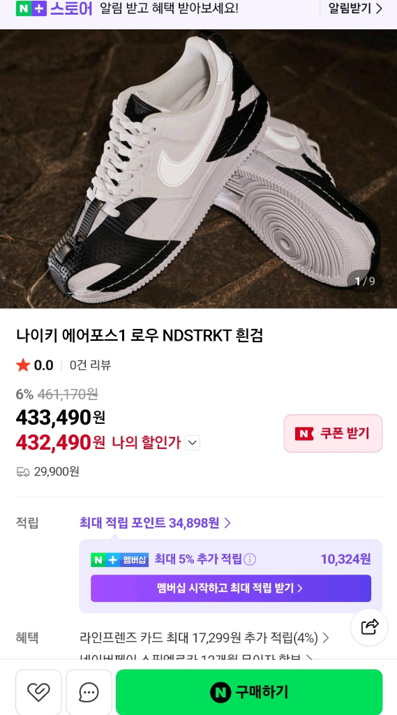 나이키 에어포스 1 NDSTRKT 270mm 새상품 정품 이미지