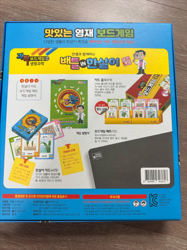 배틀 한살이 보드게임 (과학 보드게임) 이미지