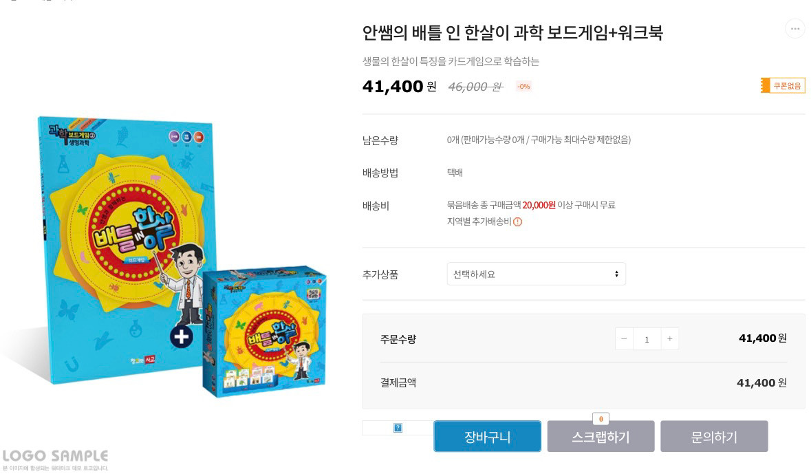 배틀 한살이 보드게임 (과학 보드게임) 이미지