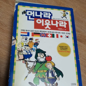 먼나라이웃나라 8권세트 이미지