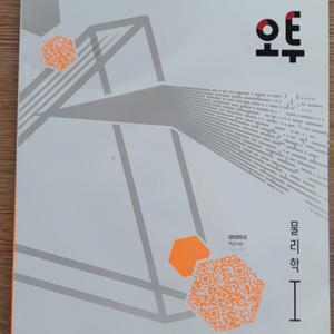 수능교재 화학 & 물리 이미지