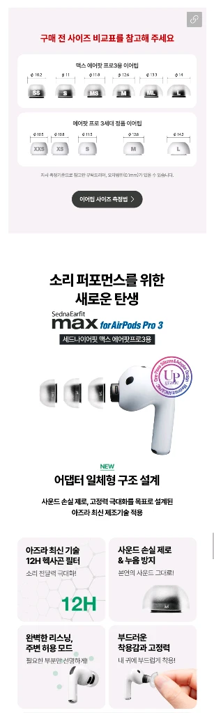 아즈라 세드나 이어핏 에어팟 프로3 전용 M, MS 한 쌍(택1) 이미지