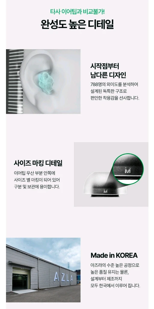 아즈라 세드나 이어핏 에어팟 프로3 전용 M, MS 한 쌍(택1) 이미지