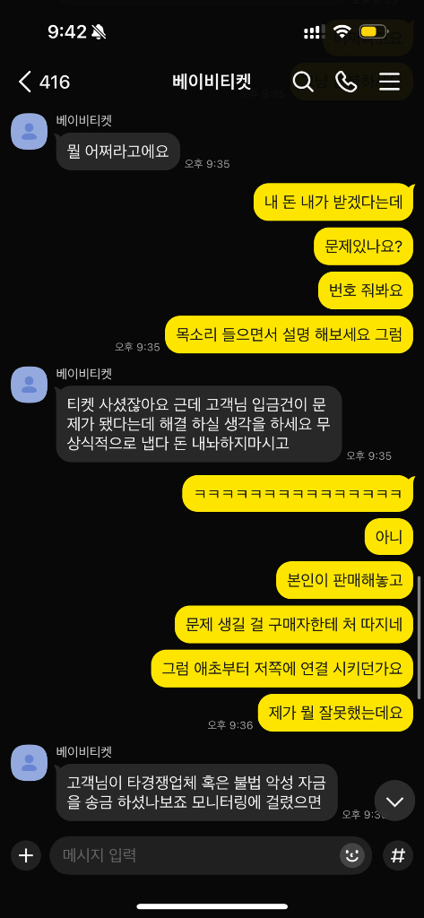 야구티켓 사기 조심하세요 잠실 kia 기아 kbo 엘지 삼성 한화 키움 선예매 이미지