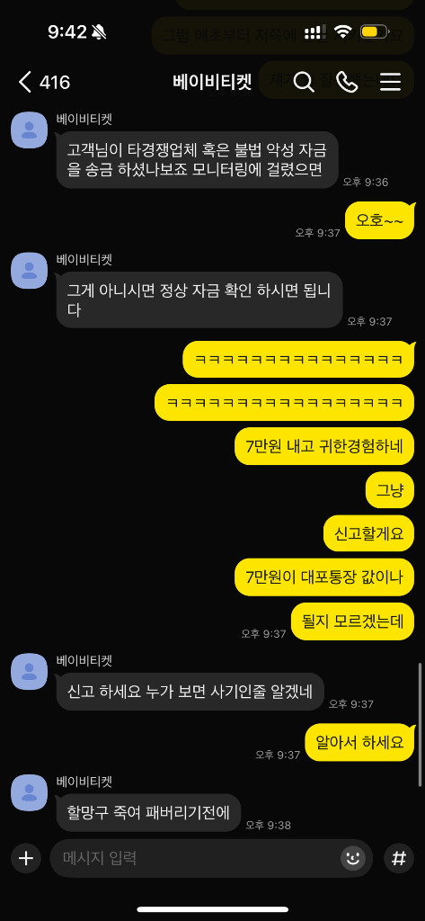 야구티켓 사기 조심하세요 잠실 kia 기아 kbo 엘지 삼성 한화 키움 선예매 이미지