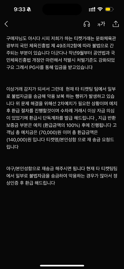 야구티켓 사기 조심하세요 잠실 kia 기아 kbo 엘지 삼성 한화 키움 선예매 이미지