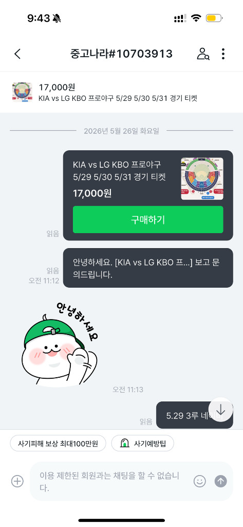 야구티켓 사기 조심하세요 잠실 kia 기아 kbo 엘지 삼성 한화 키움 선예매 이미지