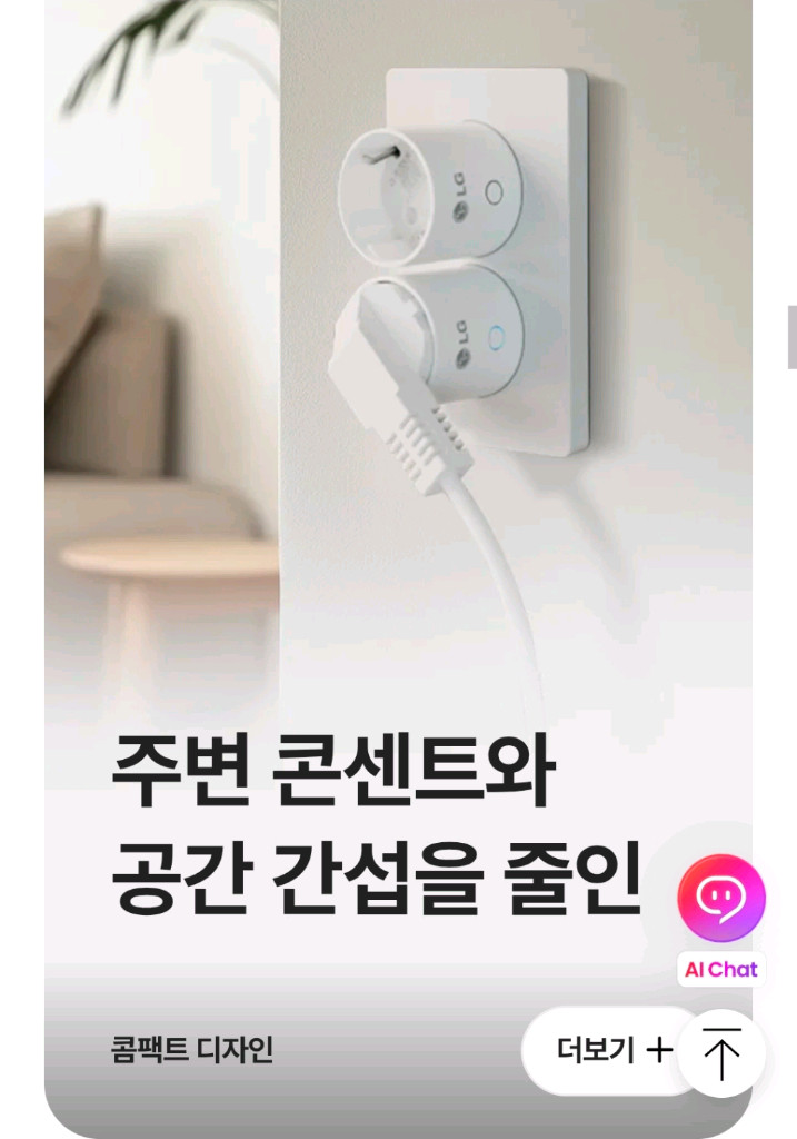 LG 스마트 플러그 (단순개봉) 이미지