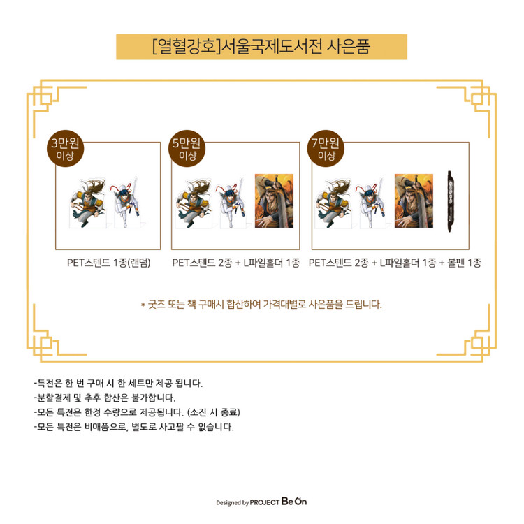 미개봉 열혈강호 공식 굿즈 세트 이미지