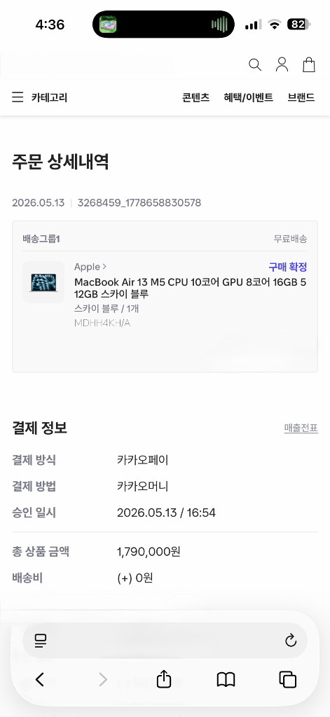 (풀박스) M5 맥북에어 13인치 스카이블루 16GB, 512GB 판매합니다. 이미지