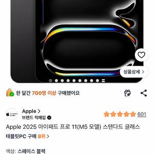 아이패드 프로 11 M5 미개봉 새상품 이미지