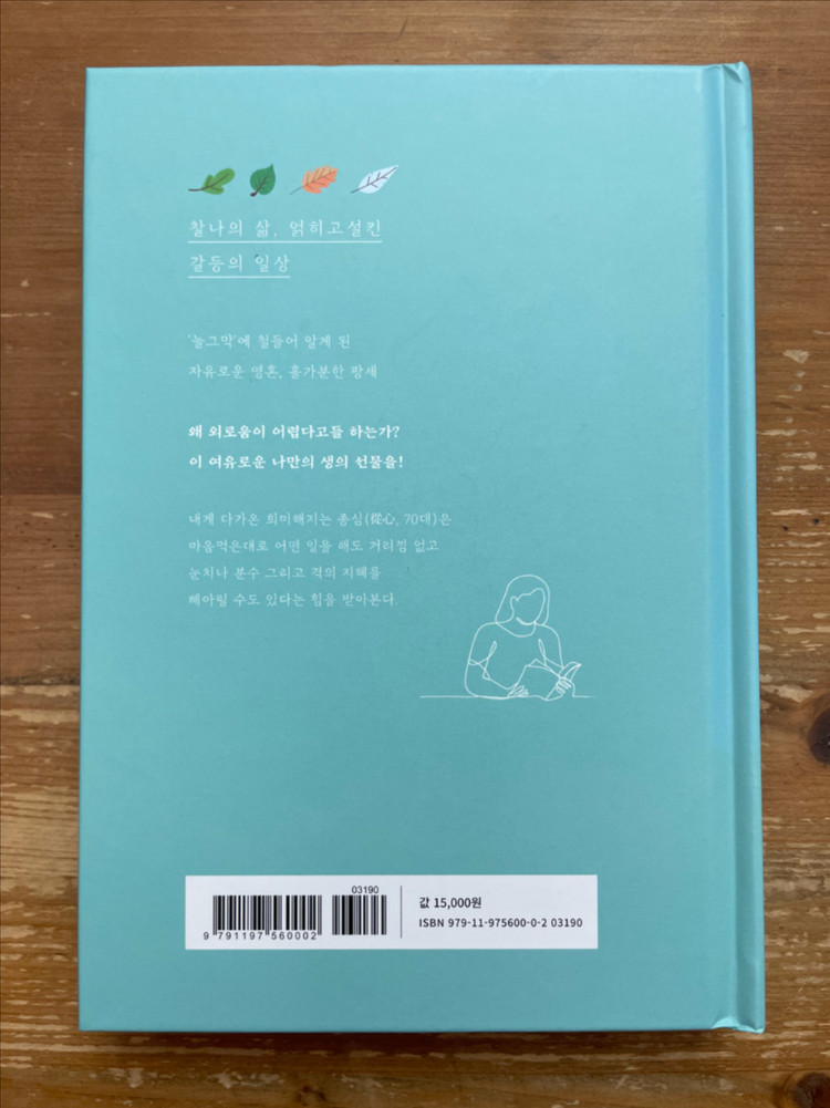 소소한 듯 깊은 생각들 - 정팔영 이미지