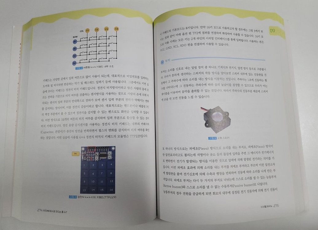 라즈베리파이로 만드는 홈 IoT | 아이씨뱅큐 이미지