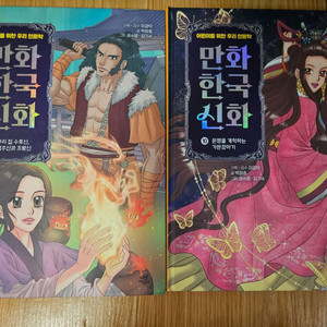 택포 만화 한국신화 9,10권 일괄 이미지