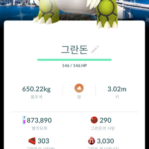 포켓몬고 고페스트 그란돈 정화 배경로치 이미지