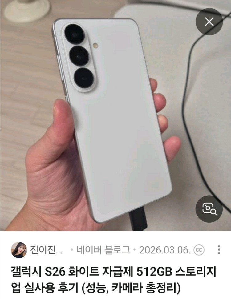 자급제 미개봉)갤럭시s26 512기가(화이트/ 5월 25일 수령) 이미지