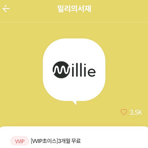 밀리의 서재 3개월 구독권 이미지