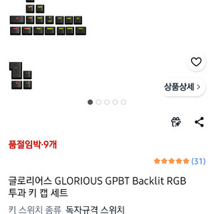 글로리어스 GLORIOUS GPBT Backlt RGB 투과 키 캡 세트 이미지