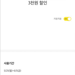 이마트 5만원 이상 결제시 3천원 할인쿠폰 판매 이미지