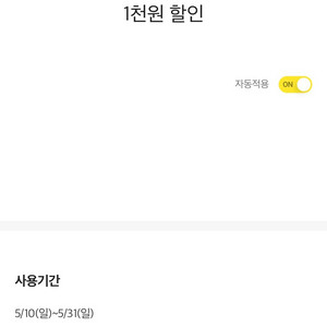 이마트 3만원 이상 결제시 1천원 할인쿠폰 판매 이미지