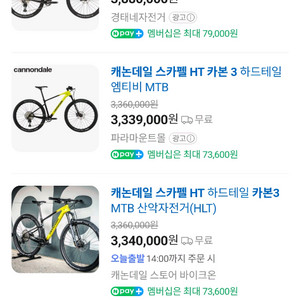 캐논데일 스카펠 HT 카본 3 S사이즈 하드테일 MTB 이미지