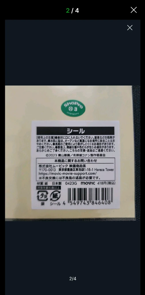 명탐정 코난 극장판 흑철의 어영 스티커 씰 세트 원화 책받침 세트 이미지