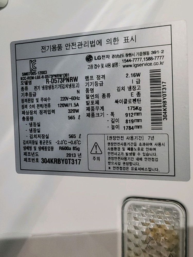 무료배송설치 LG 565L 김치냉장고 김치통 많이있어요 2013,4제조 작동잘돼요 이미지