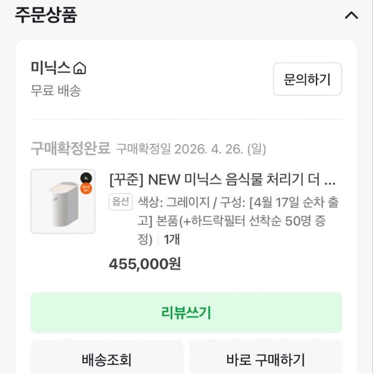 미닉스 더 플렌더 맥스 음식물처리기 그레이지 이미지