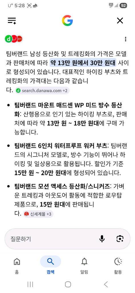 남성신발 팀버랜드 등산화 겸 운동화 이미지