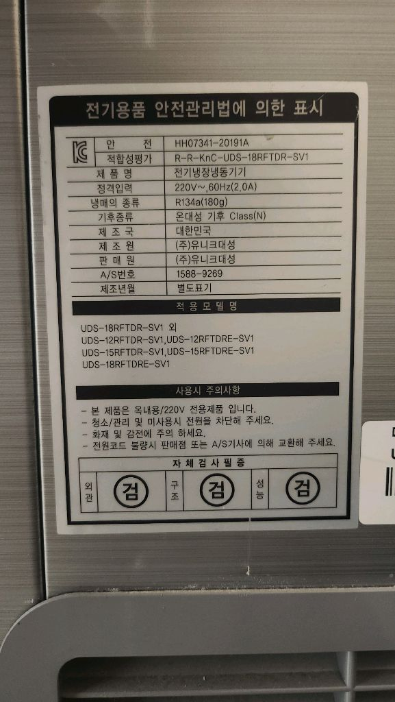 상태깨끗한 유니크대성 업소용 테이블 냉장고 냉동고 UDS-12RFTDR-SV1 이미지