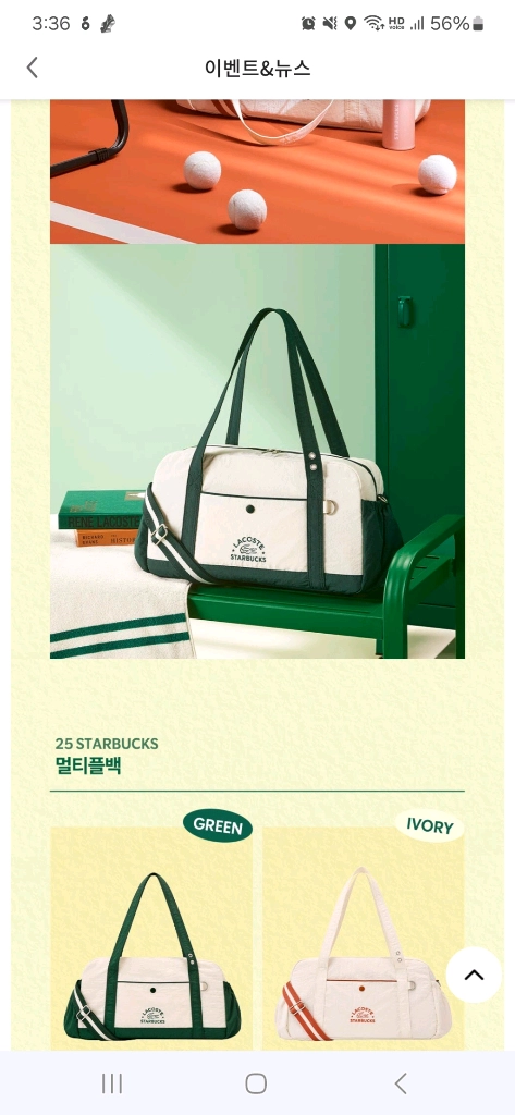 스타벅스 라코스테 멀티플백 (여행용 가방) 이미지