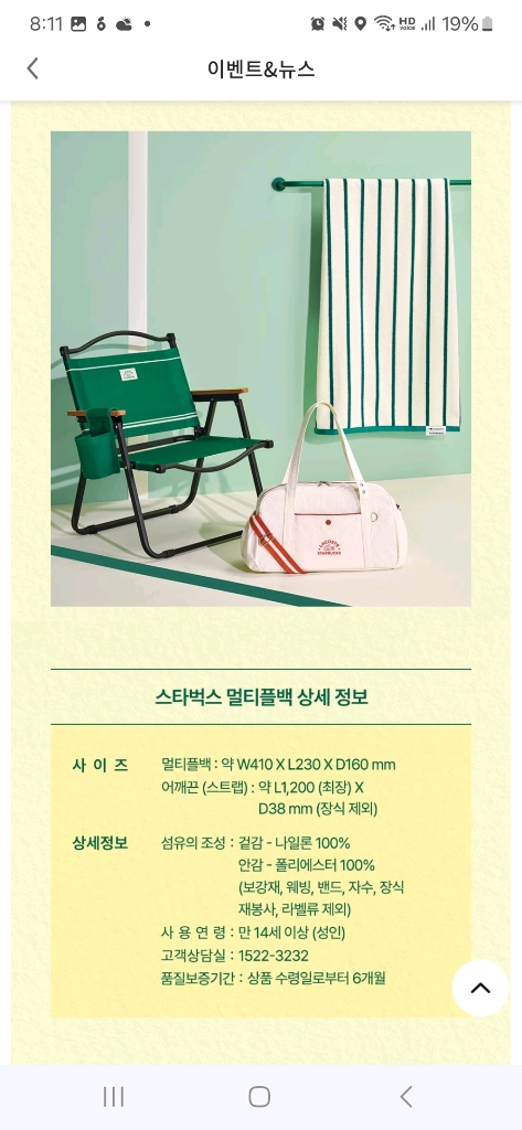 스타벅스 라코스테 멀티플백 (여행용 가방) 이미지