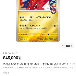 포켓몬 TCG 히로시마의 피카츄 P 스칼렛&바이올렛 프로모 카드 (일어판) 이미지