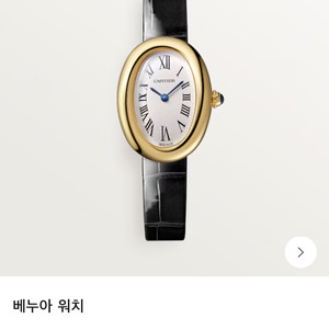 까르띠에 베누아 시계 스몰 가죽(새제품 풀박스) 이미지
