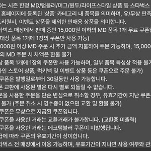스타벅스 MD 상품권 15,000원 이미지
