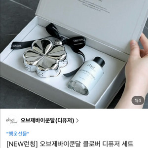 오브제바이쿤달 클로버 디퓨저 세트 이미지