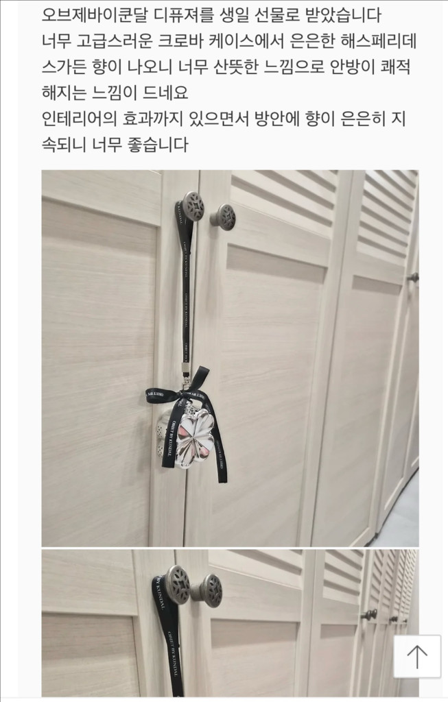 오브제바이쿤달 클로버 디퓨저 세트 이미지