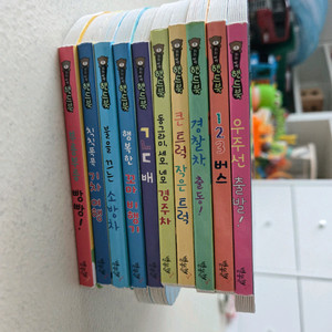 별똥별 뛰뛰빵빵 핸드북 10권 이미지