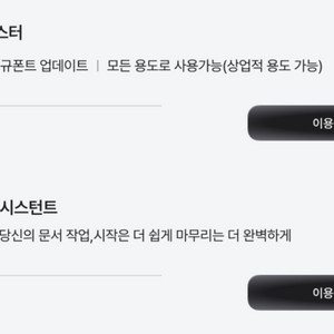 릭스폰트 마스터 1년 + 한컴어시트턴트 1년 이용권 이미지