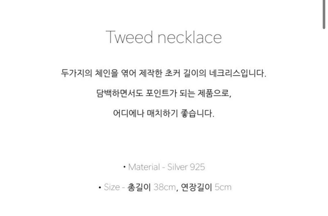 오델리프레 트위드 목걸이 금도금 925실버 이미지