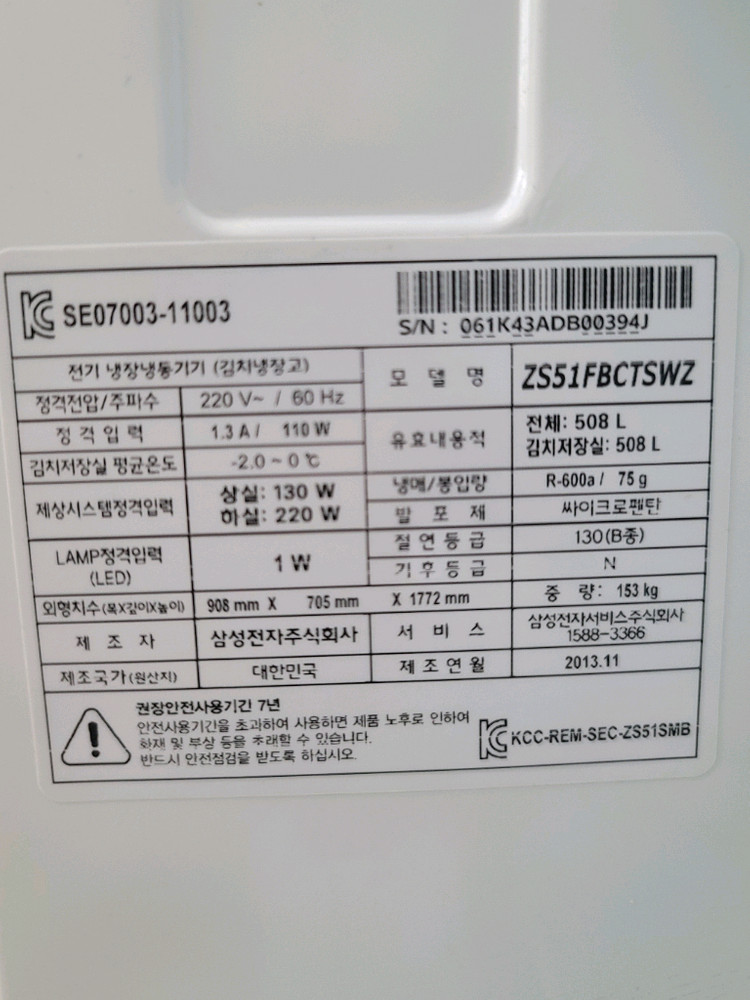 무료배송설치 삼성 508L 4도어 김치냉장고 2013,11제조,작동잘돼요 이미지