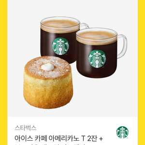 스타벅스 아이스카페 아메리카노T 2잔 + 부드러운 생크림 카스텔라 이미지