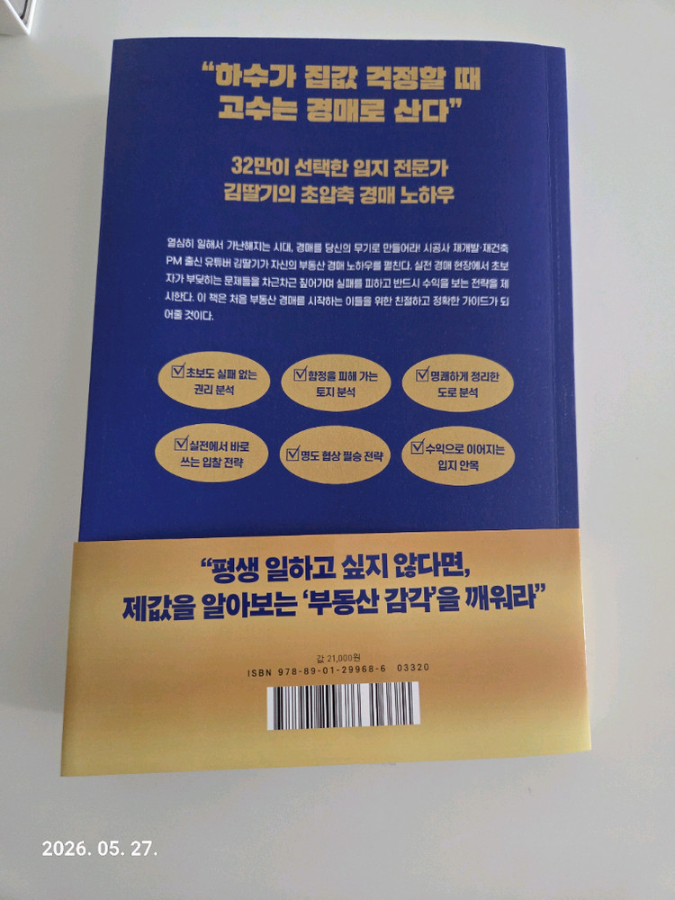 김딸기의 부동산 경매 초필살기 이미지