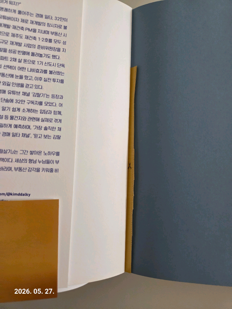 김딸기의 부동산 경매 초필살기 이미지