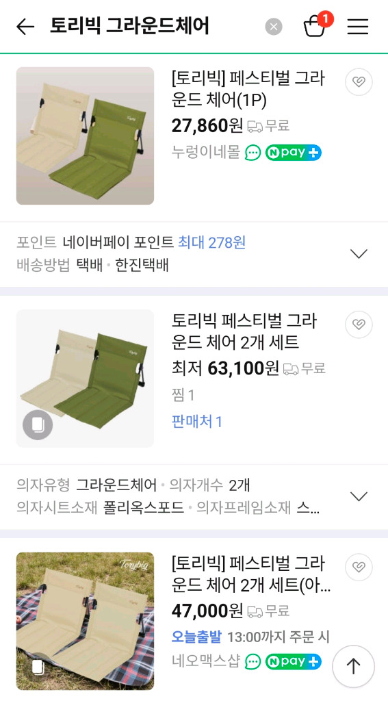 토리빅 페스티벌 그라운드체어(좌식캠핑의자) 아이보리 2개 이미지