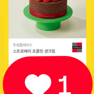 투썸플레이스 스트로베리 초콜릿 생크림 (스초생) 이미지