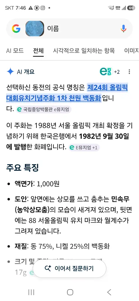 88년 서울올림픽 유치 기념주화 이미지