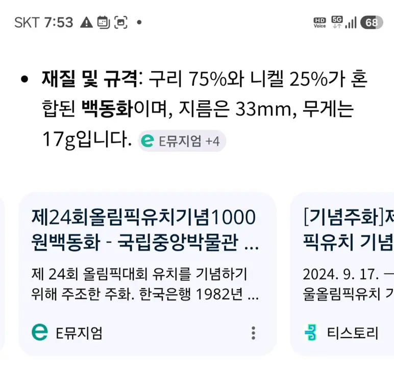 88년 서울올림픽 유치 기념주화 이미지
