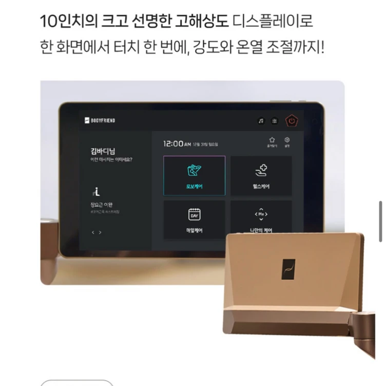 바디프랜드 헬스케어 안마기 이미지